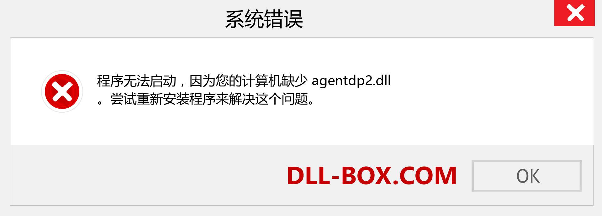 agentdp2.dll 文件丢失？。 适用于 Windows 7、8、10 的下载 - 修复 Windows、照片、图像上的 agentdp2 dll 丢失错误